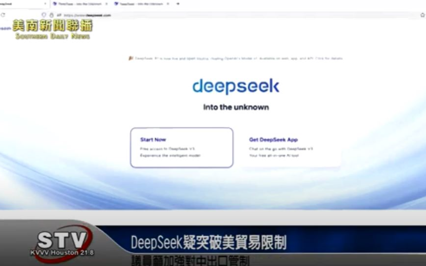 DeepSeek疑突破美贸易限制 议员吁加强对中出口管制