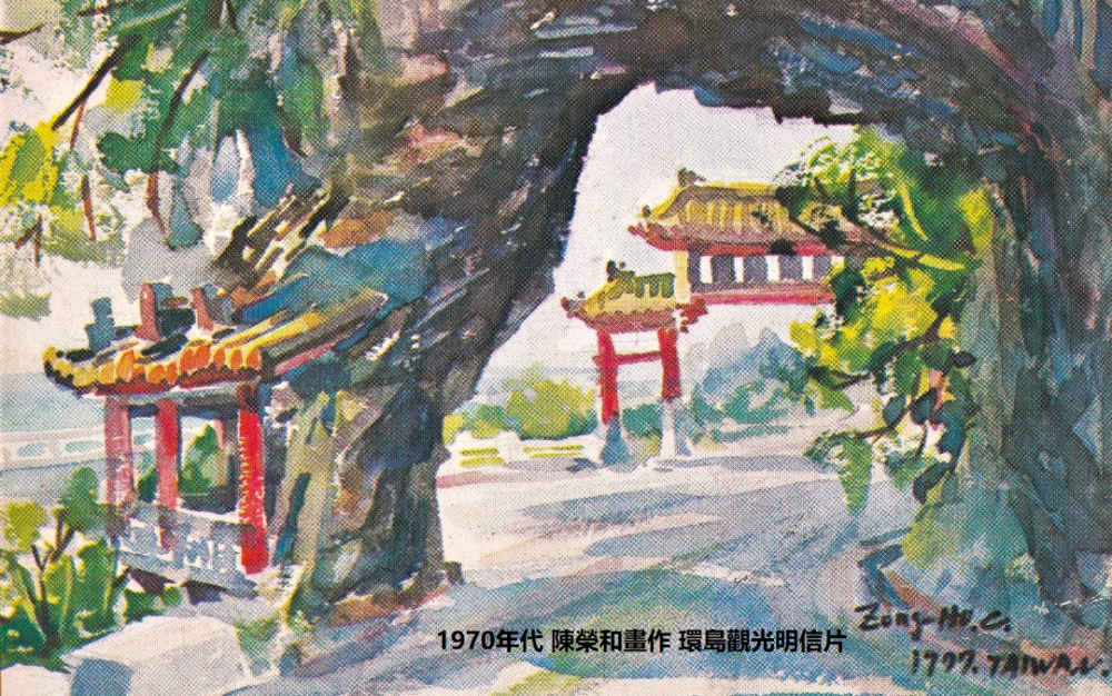 双十画展 师大100台湾画 - 话台湾二战后台湾第一代水彩家  陈荣和水绘台湾风土 我们的家乡 我们的故事 跟着画作 走读台湾