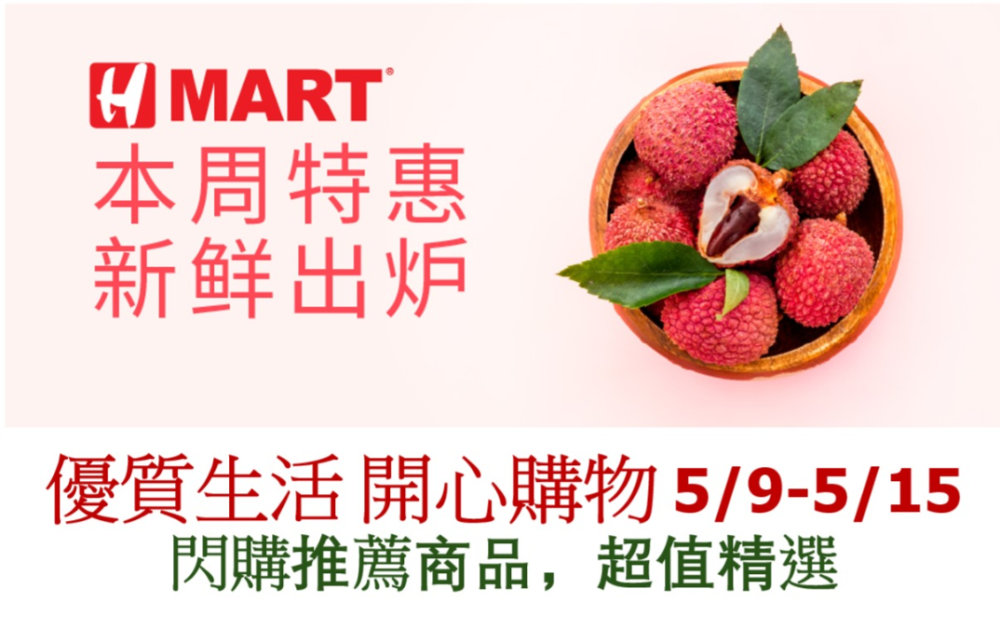 Hmart：讓亞洲味道離家更近！