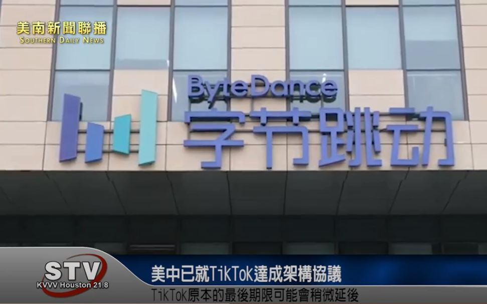 美財長：美中已就TikTok達成架構協議