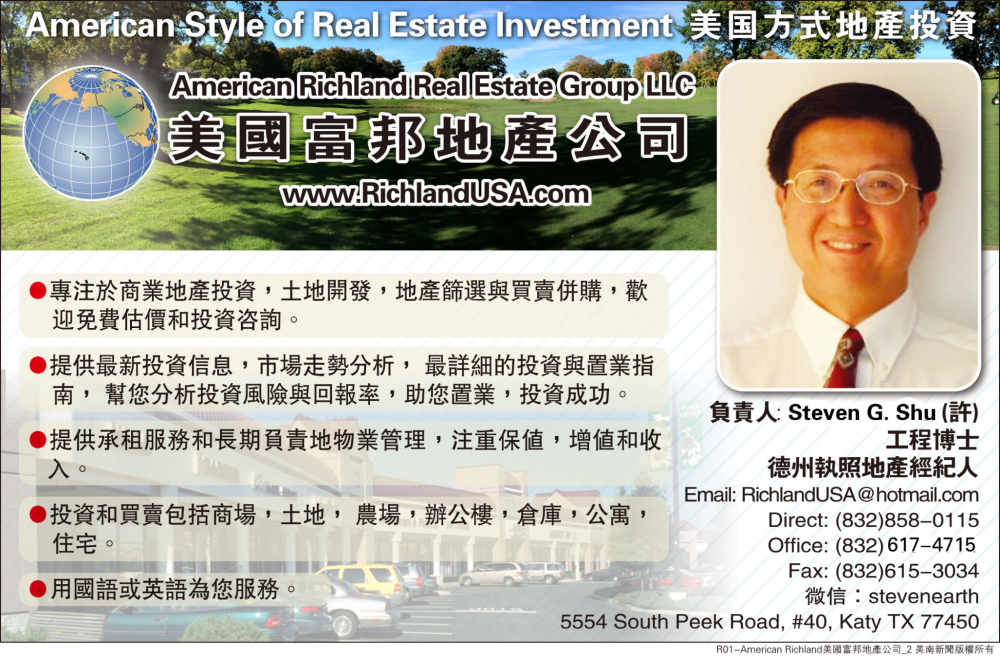 American Richland Real Estate Group / American Style of Real Estate Investment,   美國富邦地產公司