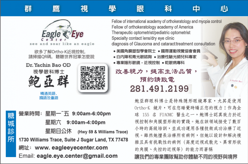 EAGLE EYE  Center 群鷹視學眼科中心