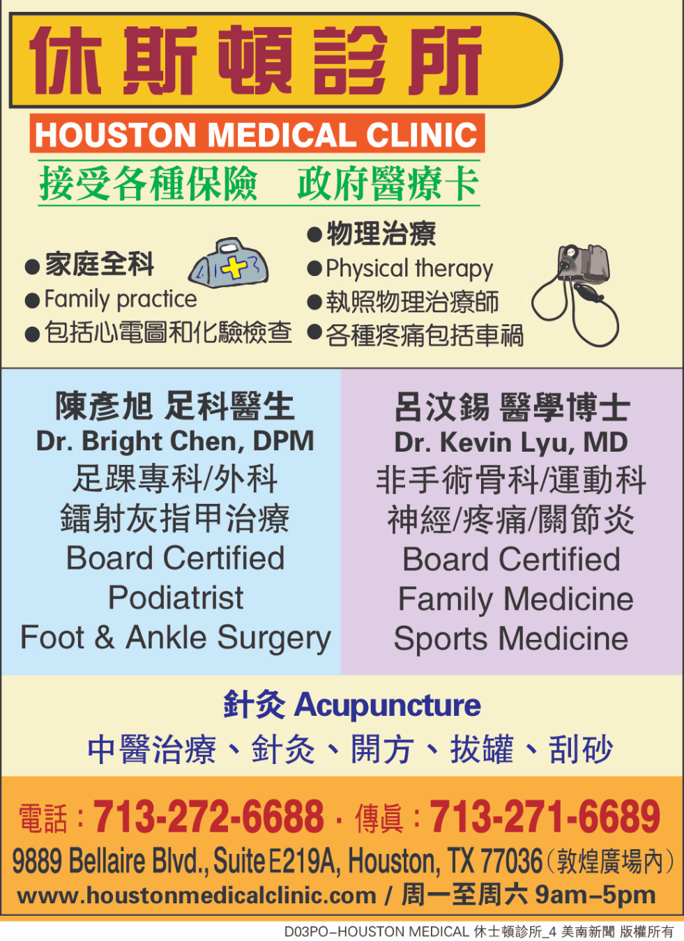 Houston Medical Clinic休斯顿诊所