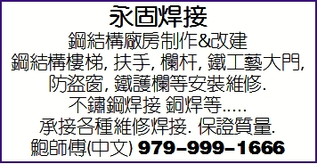 永固焊接