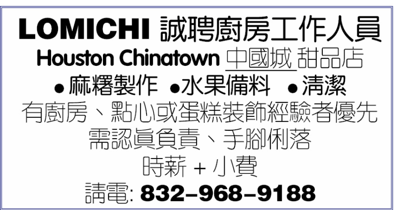 LOMICHI 誠聘廚房工作人員