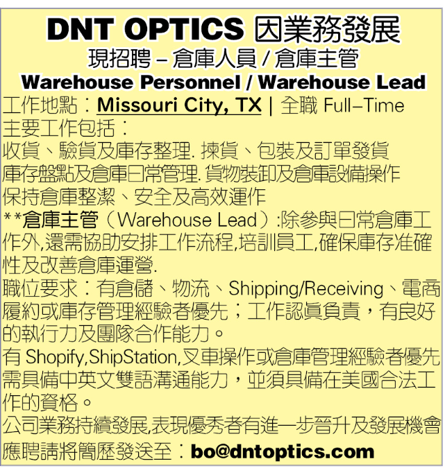 DNT OPTICS 因业务发展, 现招聘 - 仓库人员 / 仓库主管