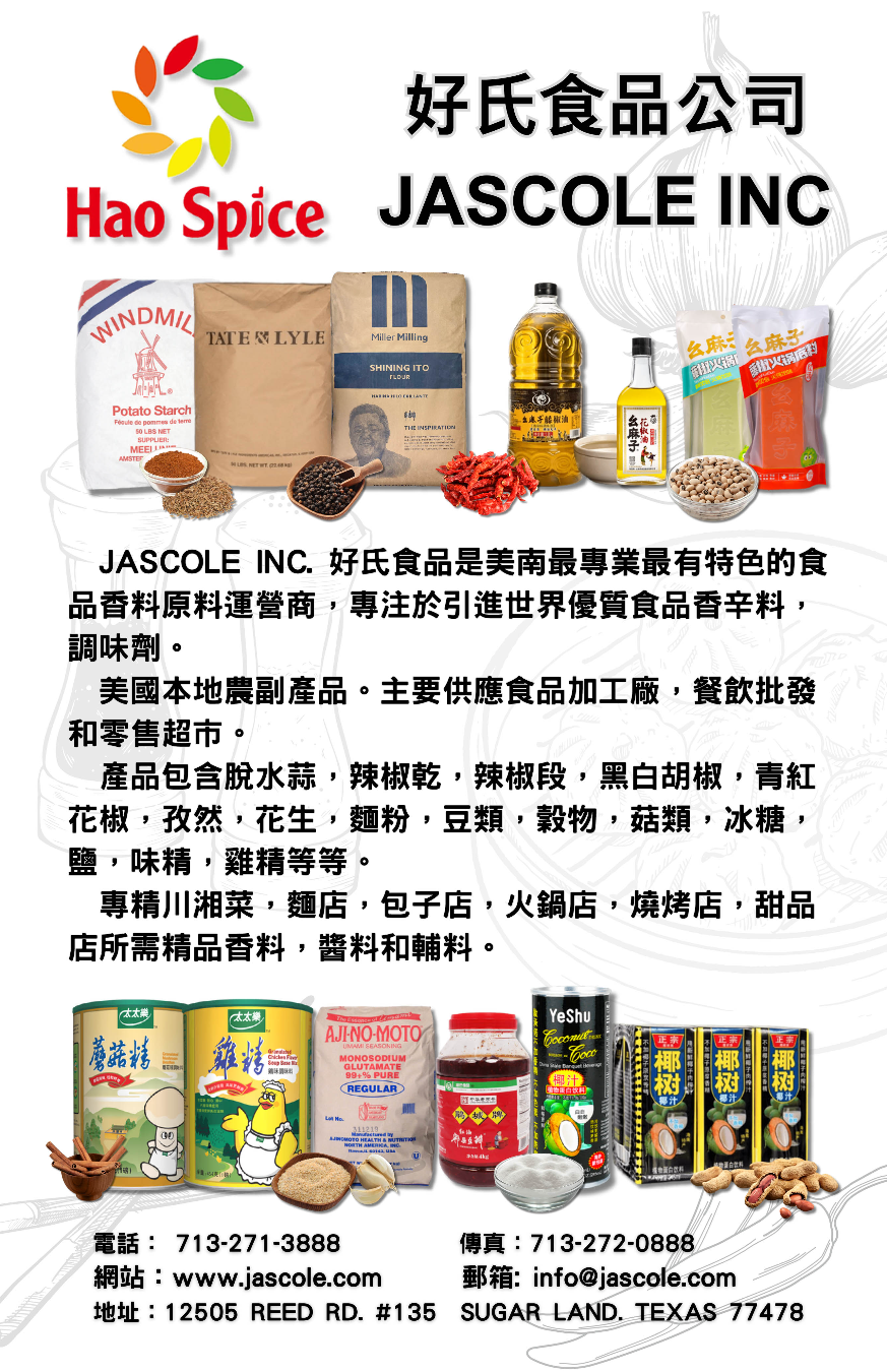 JASCOLE  INC 好氏食品公司