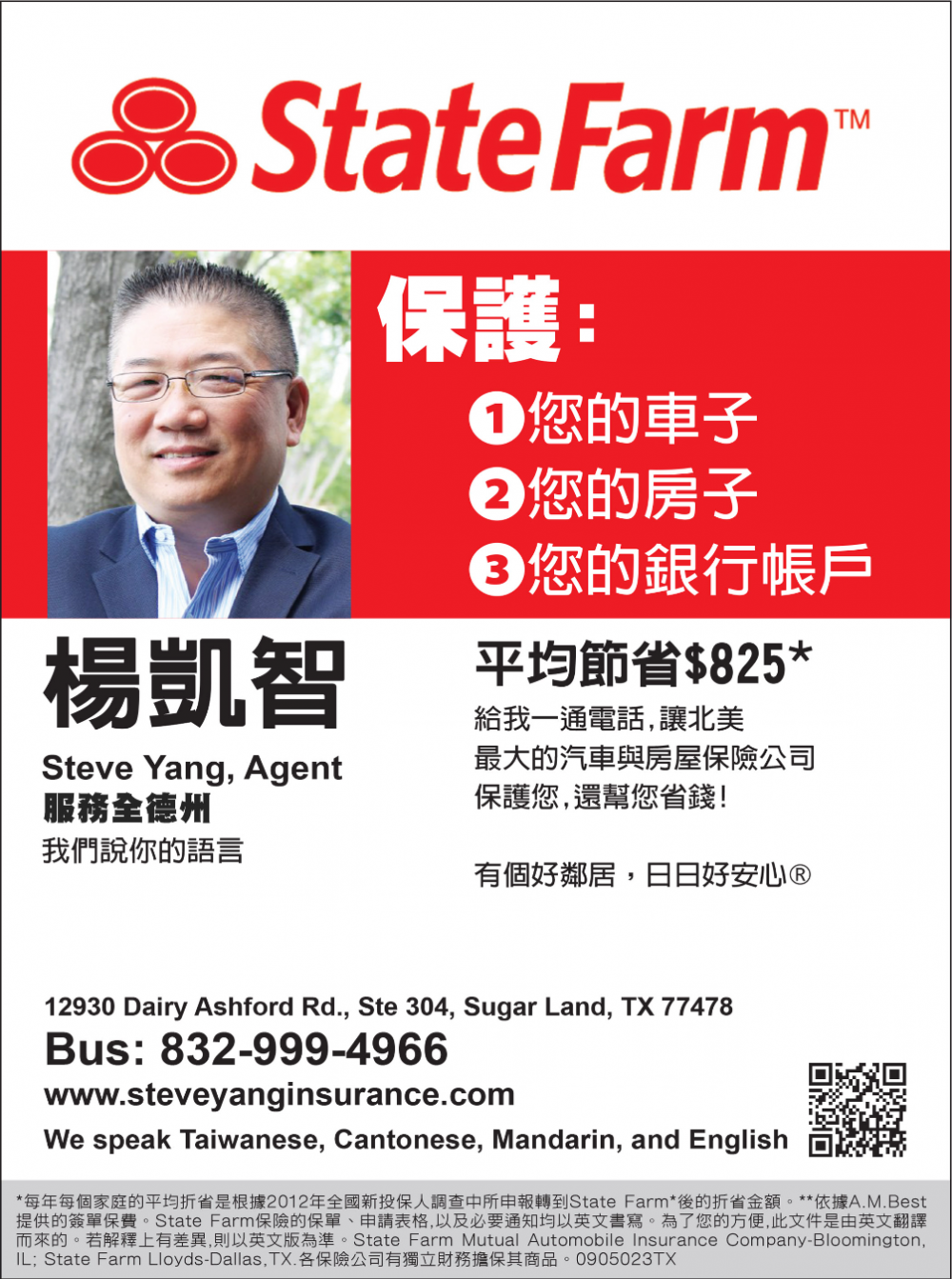 State Farm- 杨凯智保险