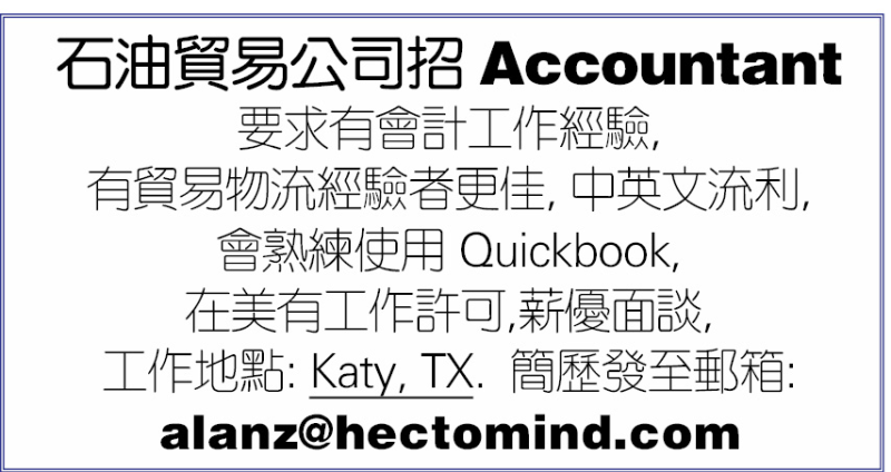 石油貿易公司招 Accountant