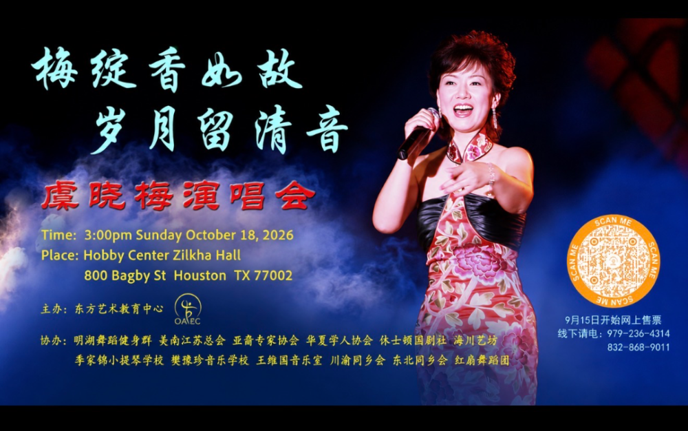 梅綻香如故，歲月留清音——一場寫給歲月與鄉情的音樂會