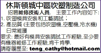 吹塑制造公司招聘维修技术人员