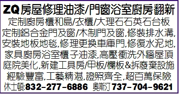 ZQ房屋修理油漆/門窗浴室廚房翻新
