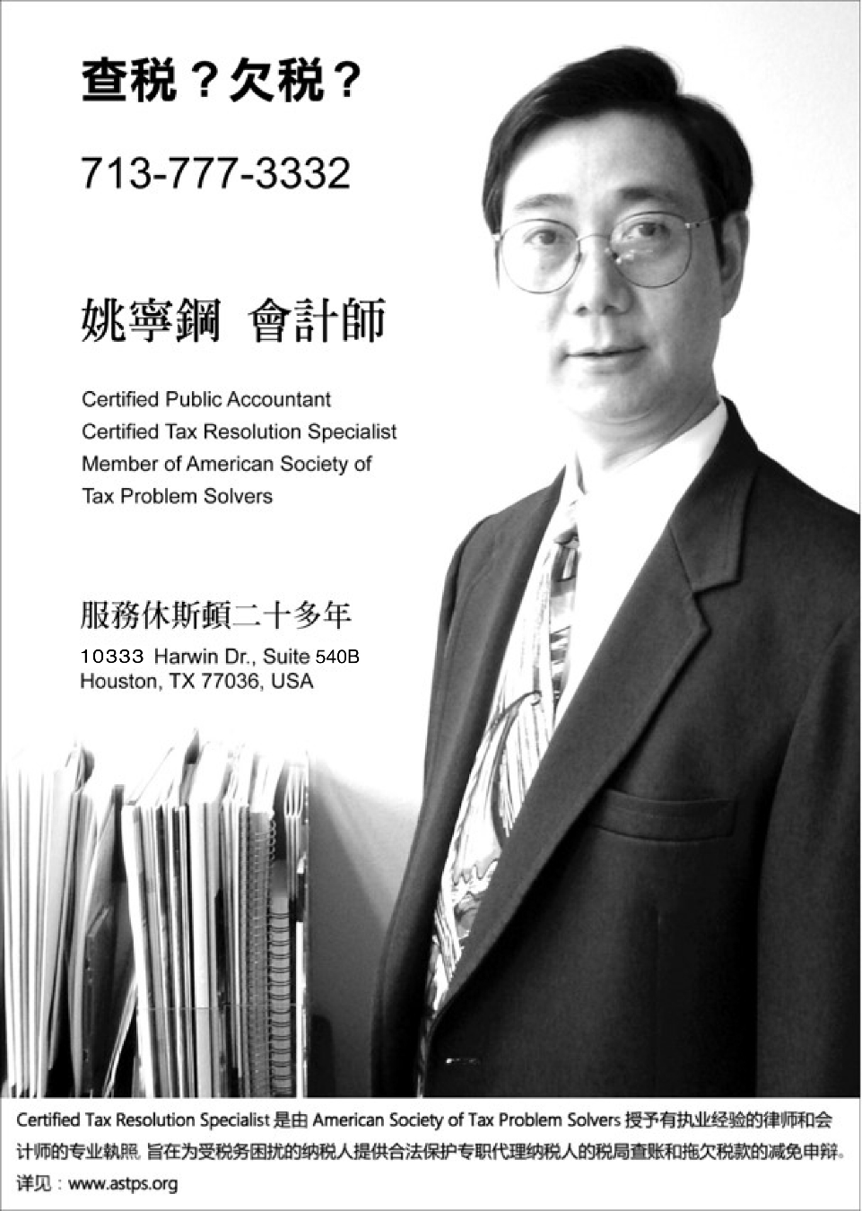 Stephen Ninggang Yao, CPA  姚寧鋼會計師