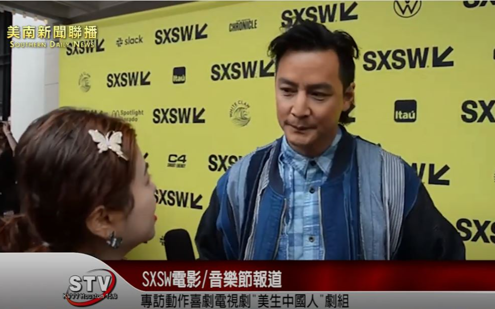 美生中国人是一部在北美即将上映的动作喜剧电视剧！剧组所有演职人员在SXSW中接受采访