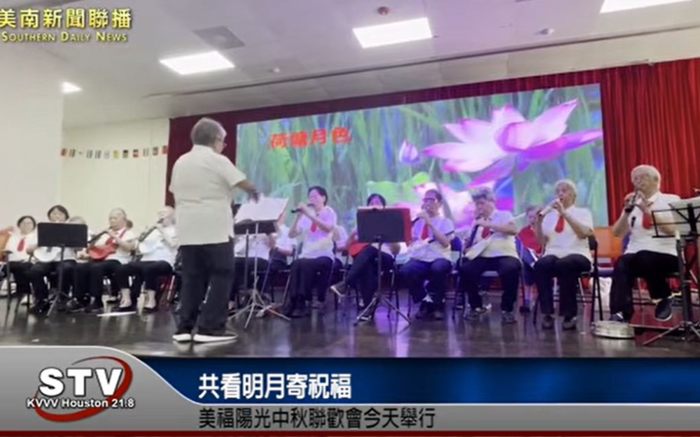 共看明月寄祝福　美福陽光中秋聯歡會舉行