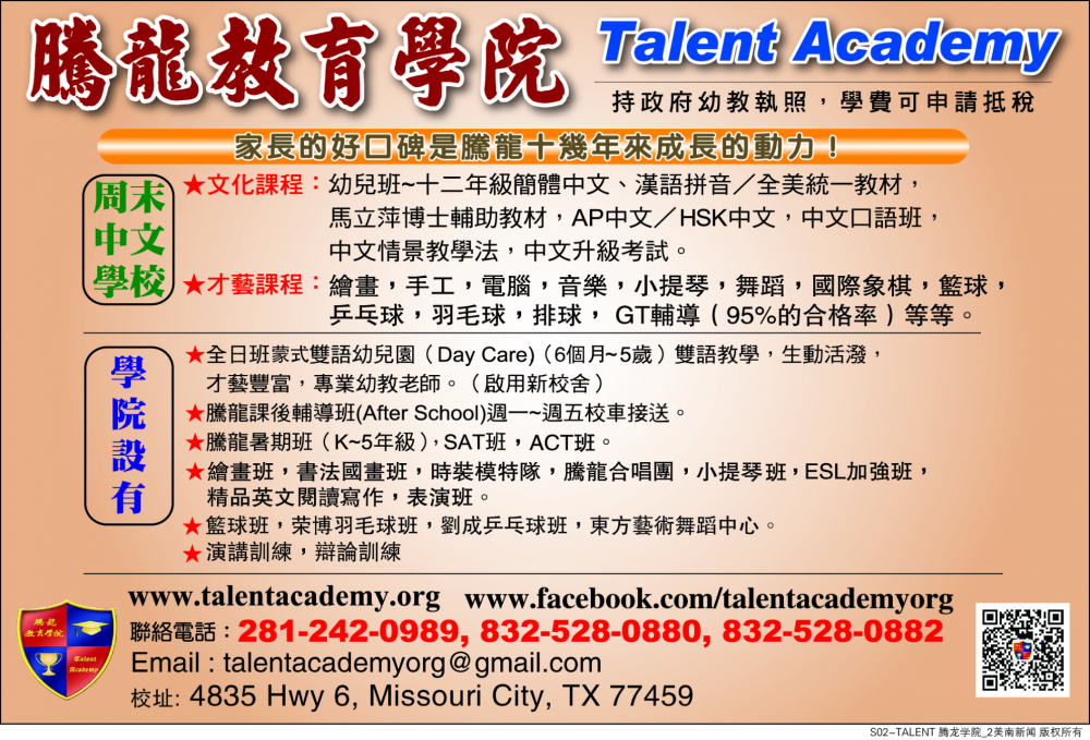 Talent Academy腾龙教育学院周末校