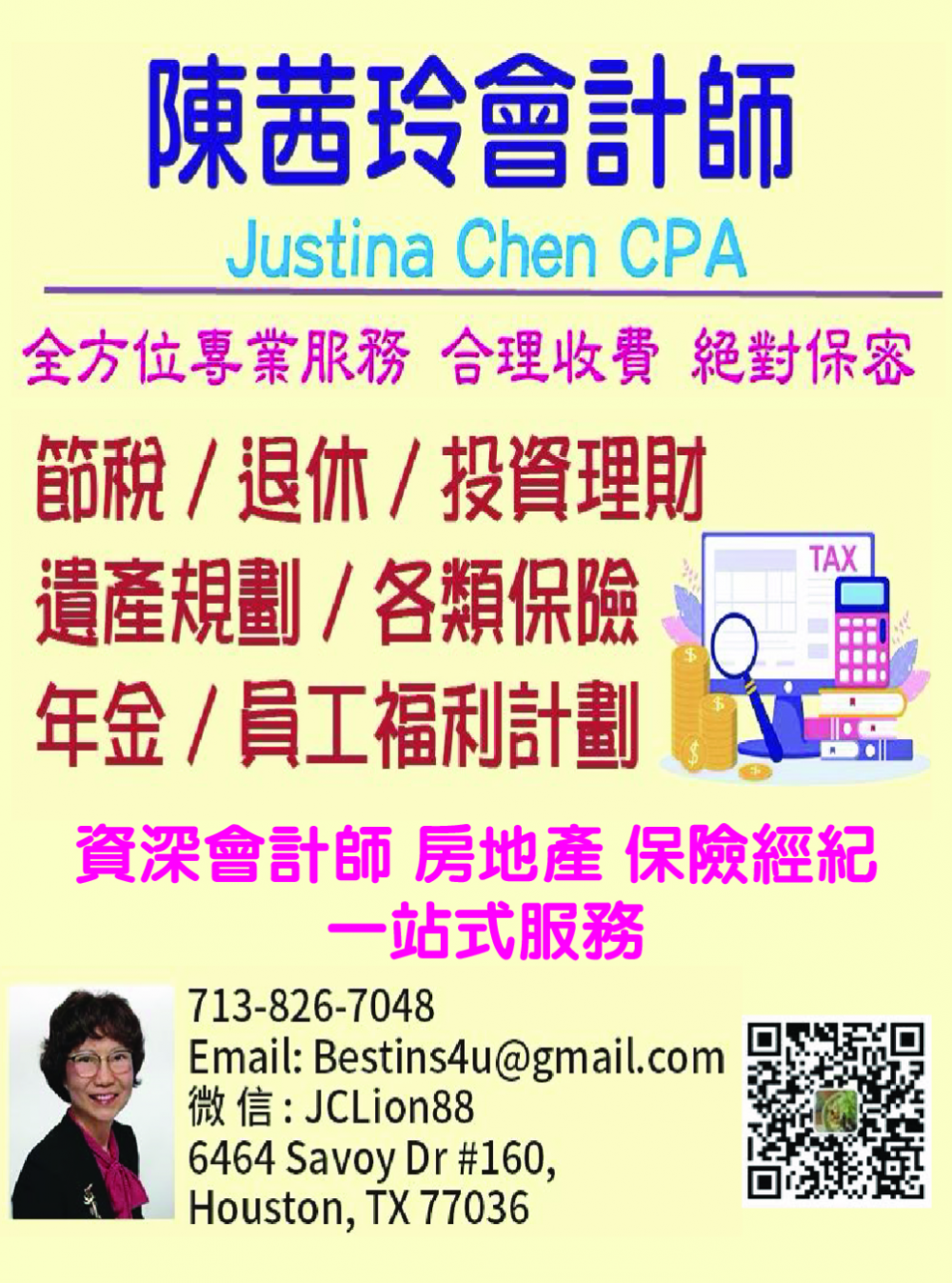 Justina Chen CPA 陳茜玲會計師