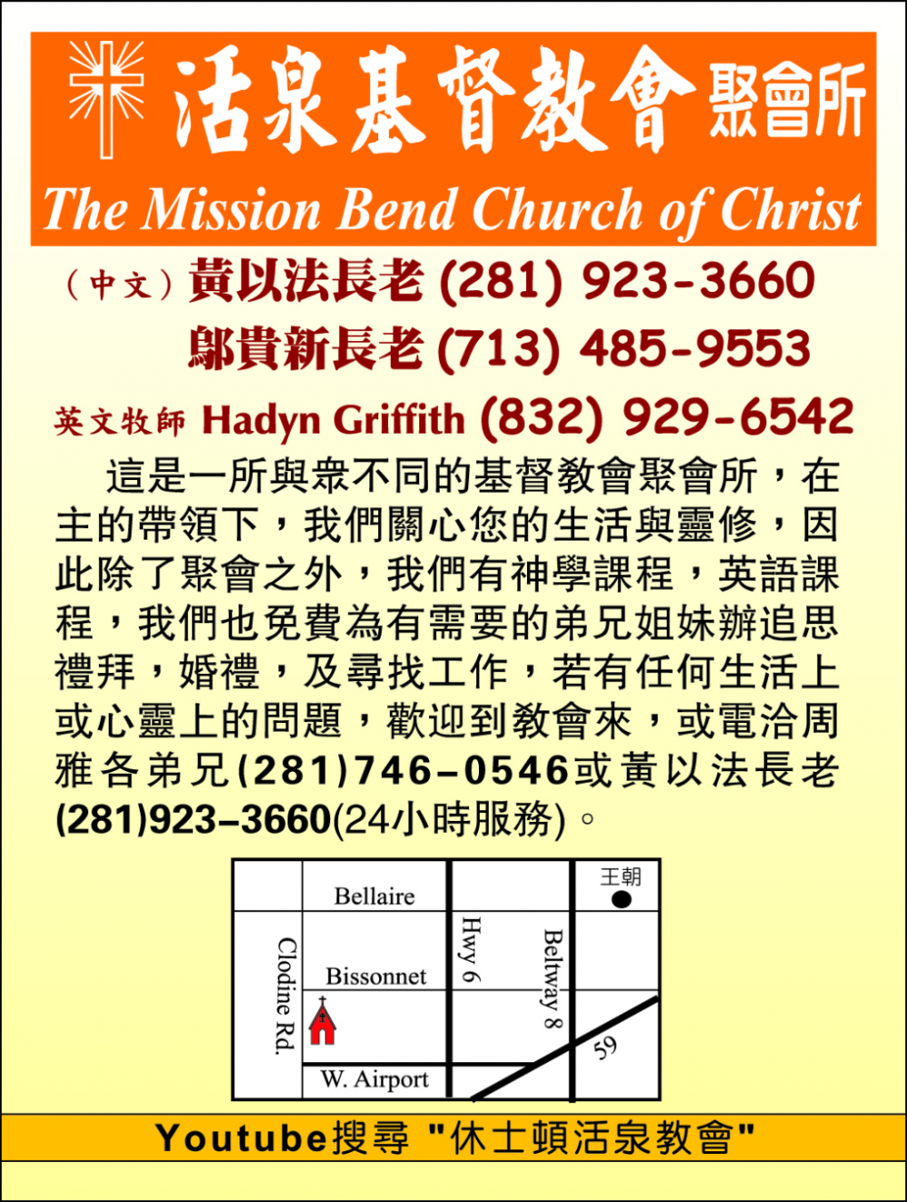 The Mission Bend Church of Christ 活泉基督教会