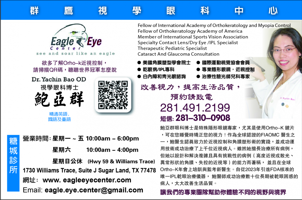 EAGLE EYE  Center 群鷹視學眼科中心