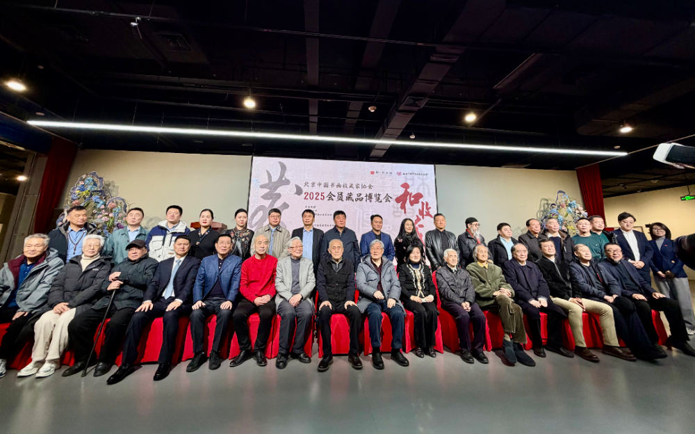 文脉在此汇流，艺术在此共鸣——“和·收藏”北京中国书画收藏家协会2025会员藏品博览会隆重启幕