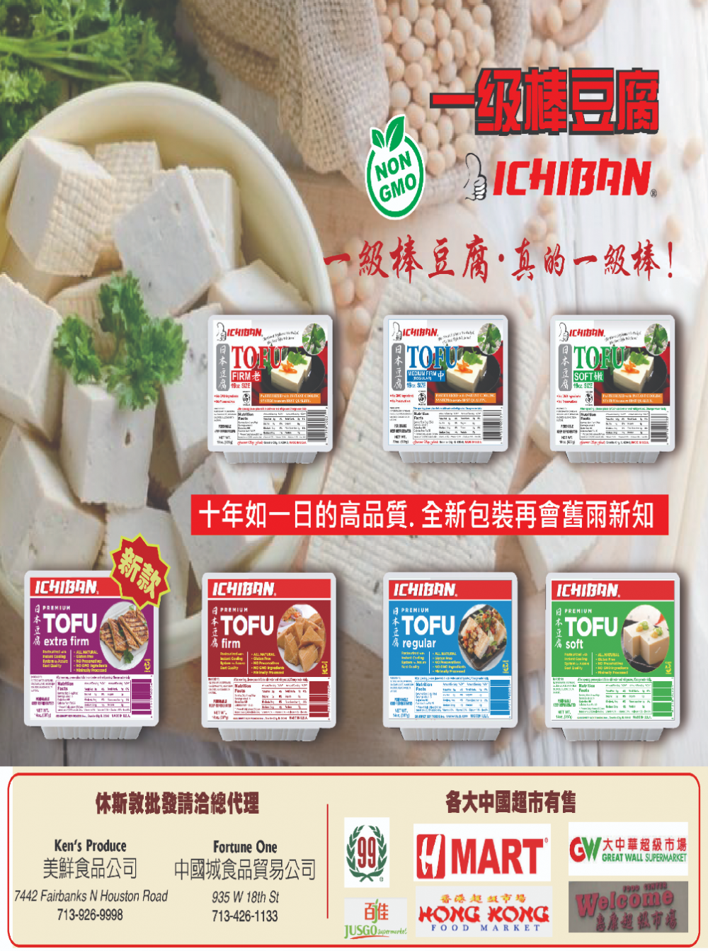 IChiban一級棒豆腐