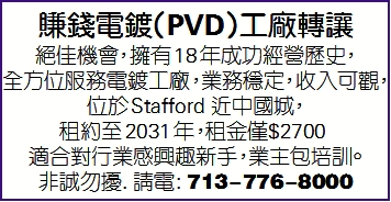 賺錢電鍍（PVD）工廠轉讓