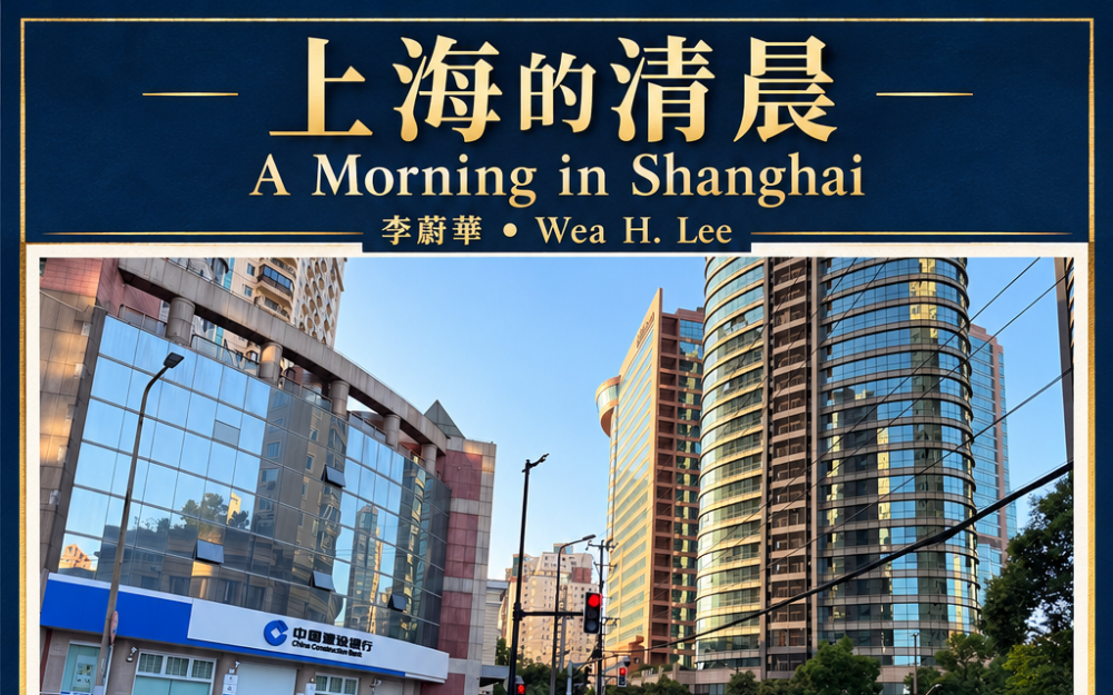 上海的清晨