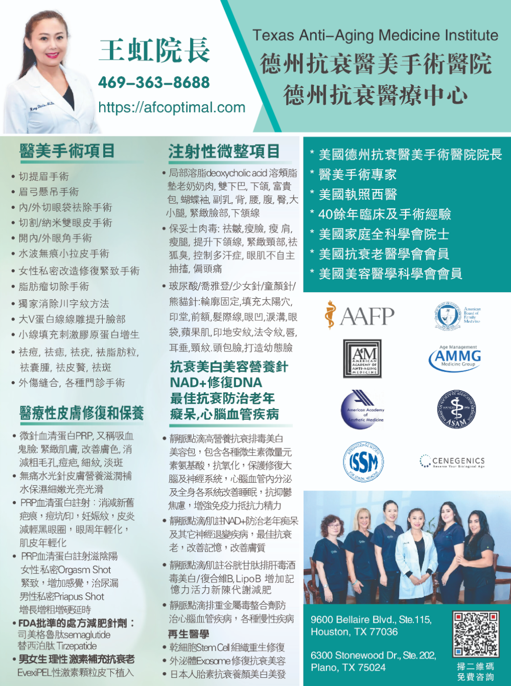 Texas Anti-Aging Medicine Institute抗衰医美手术医院/德州抗衰医疗中心 王虹医生