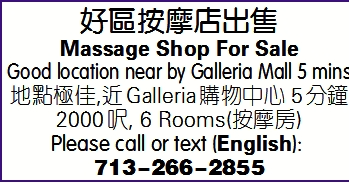 好区按摩店出售
