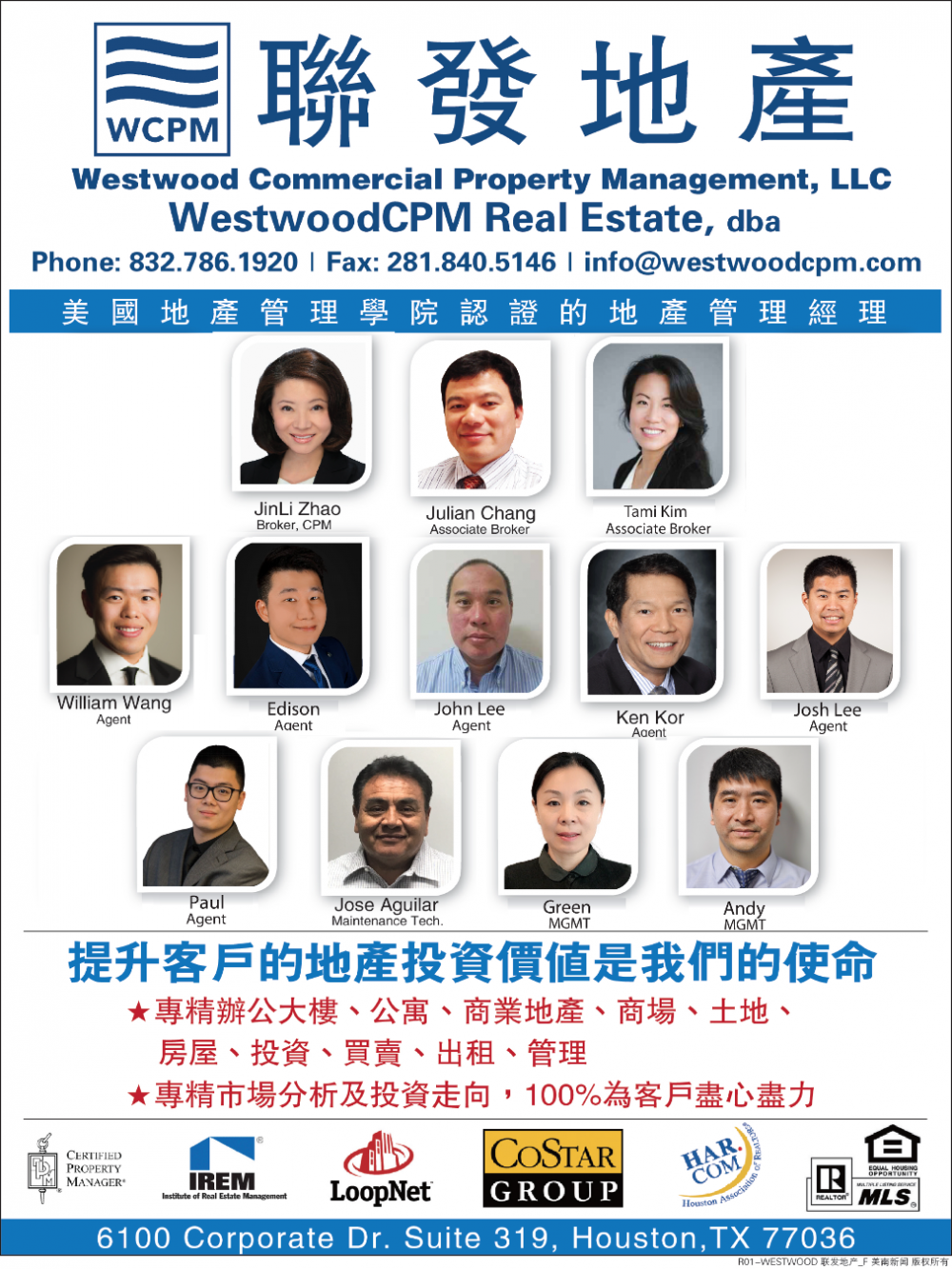 WESTWOOD Commercial Property Management 聯發地產