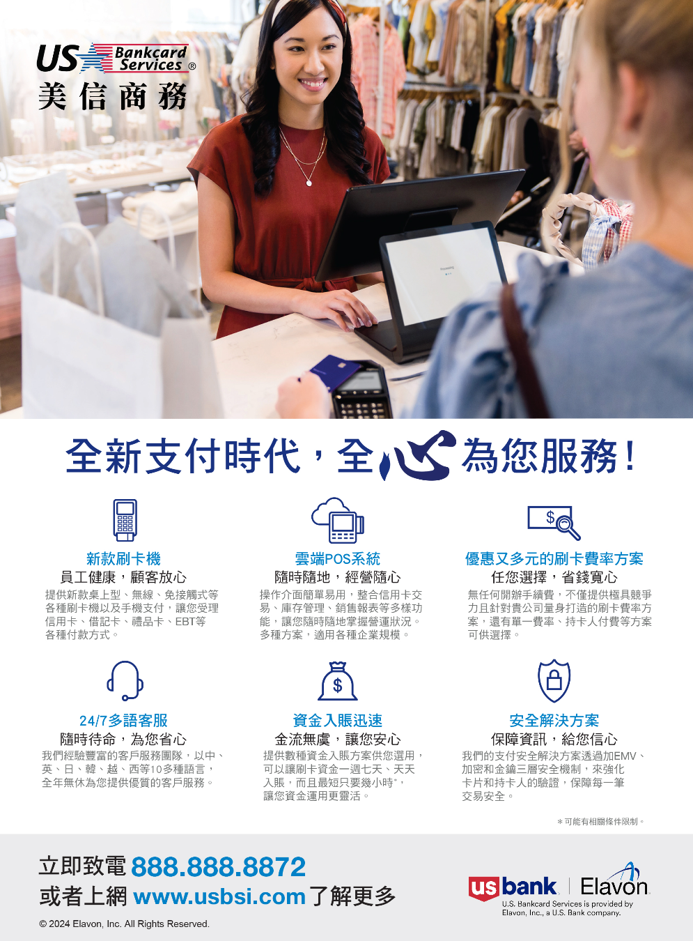 adCreasians/US Bankcard Service 美信商务