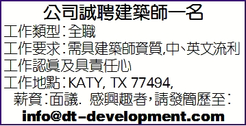 公司誠聘建築師一名