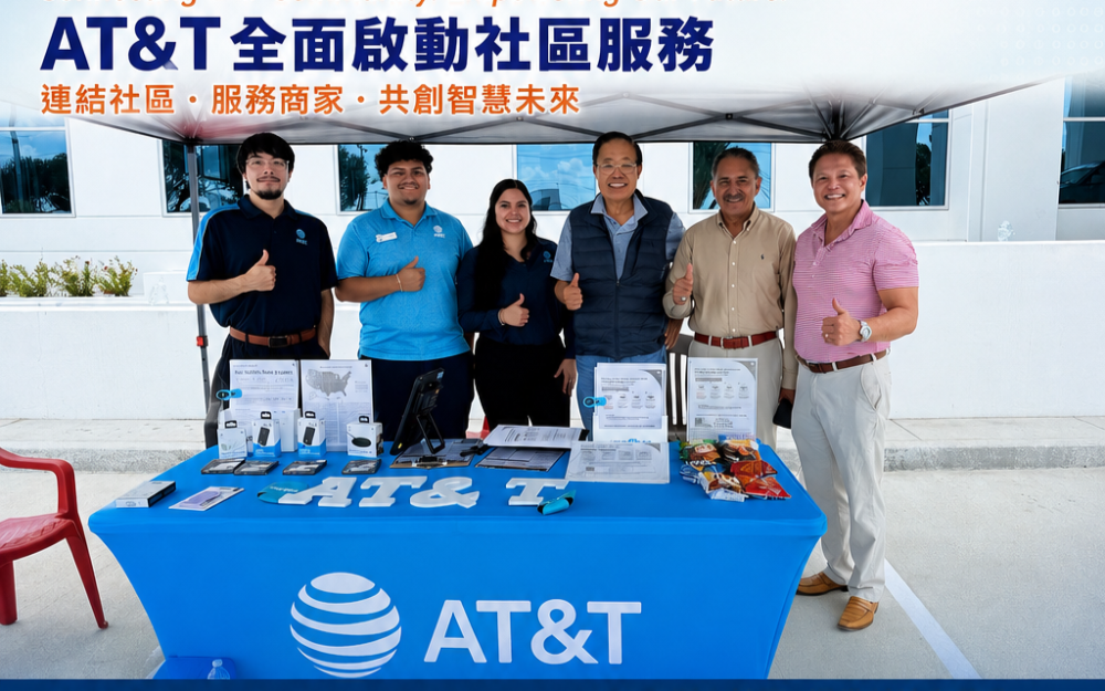 AT&T 全面啟動社區服務  深入社區、服務商家　推動智慧城市與數位新生活
