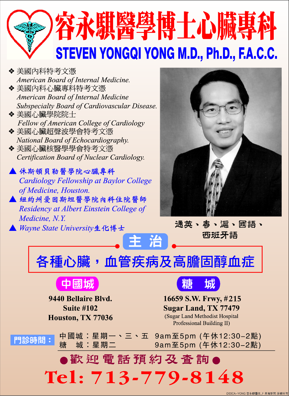 Steven Yongqi Yong MD 容永麒心臟專科醫生