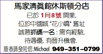 馬家清真館休斯頓分店