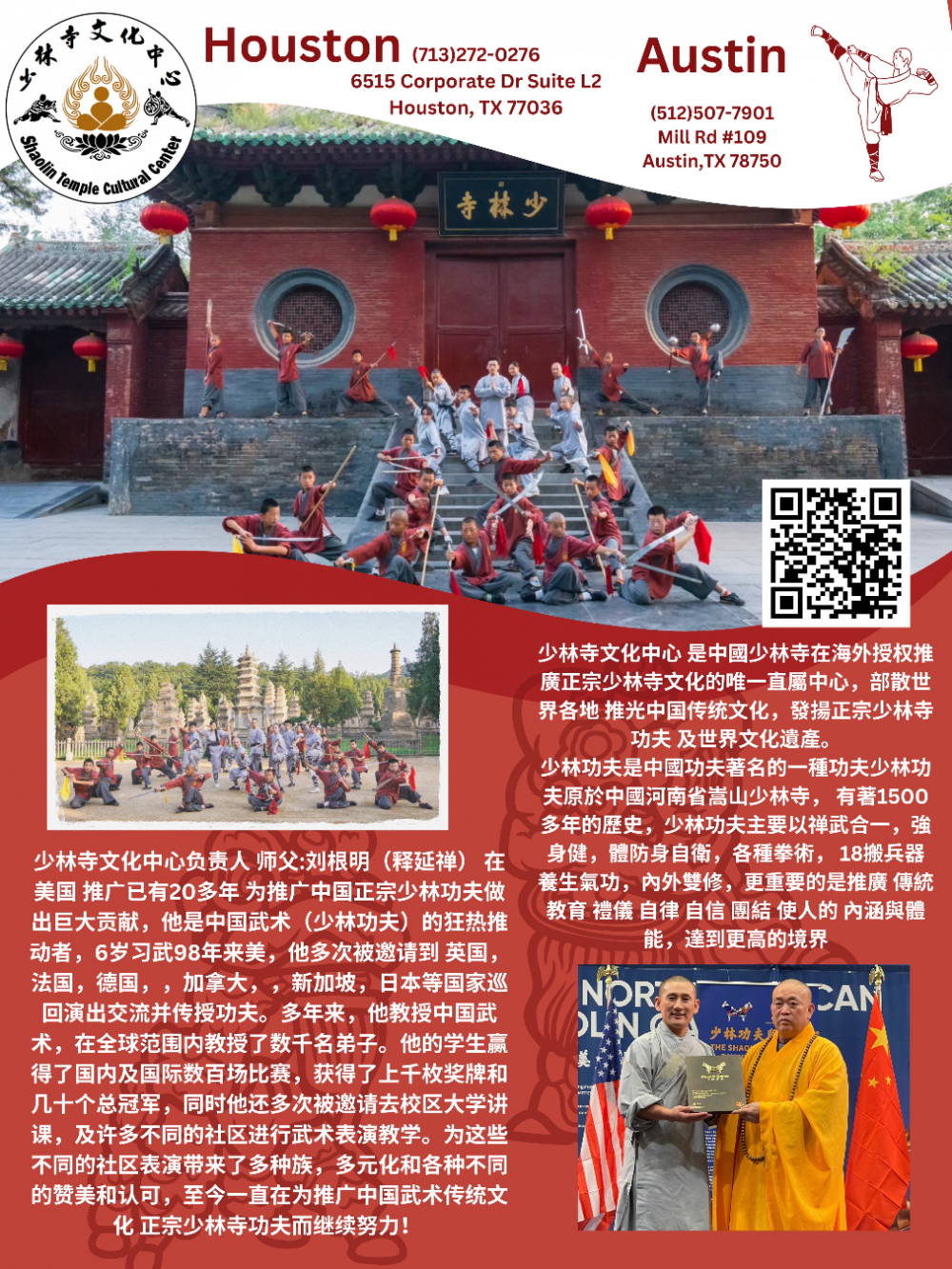 SHAOLIN TEMPLE CULTURAL CENTER 少林寺文化中心