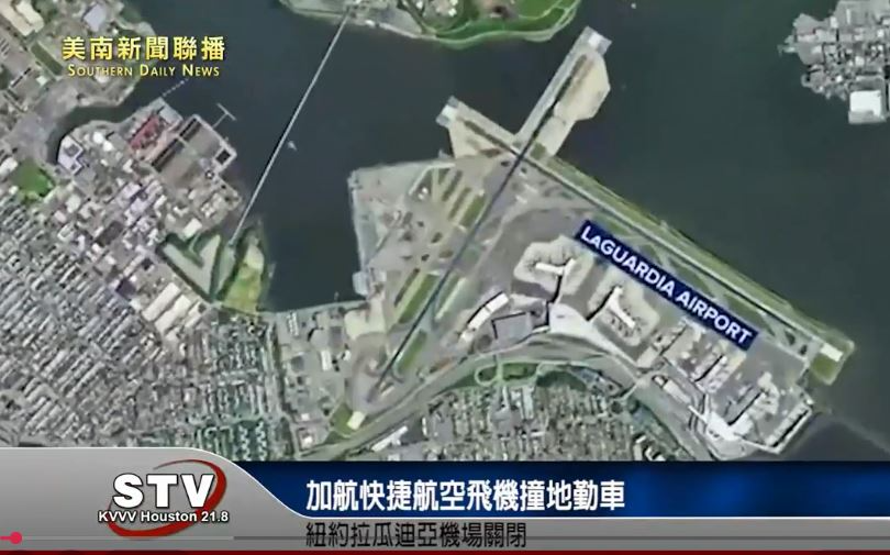 加航快捷航空飞机撞地勤车　纽约拉瓜迪亚机场关闭