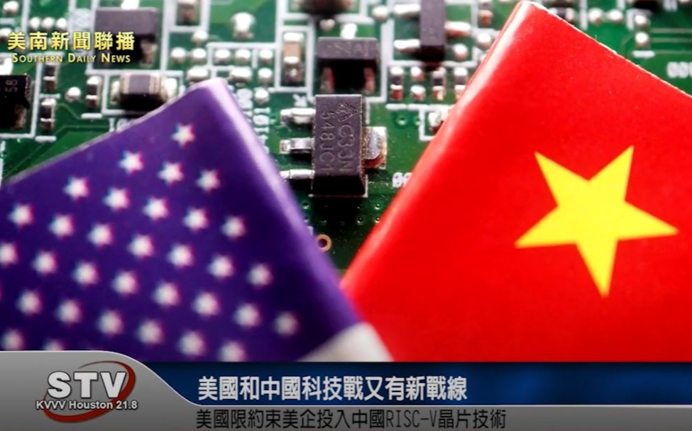 美国和中国科技战又有新战线,争论的焦点是RISC-V，这是一种开放原始码架构.
