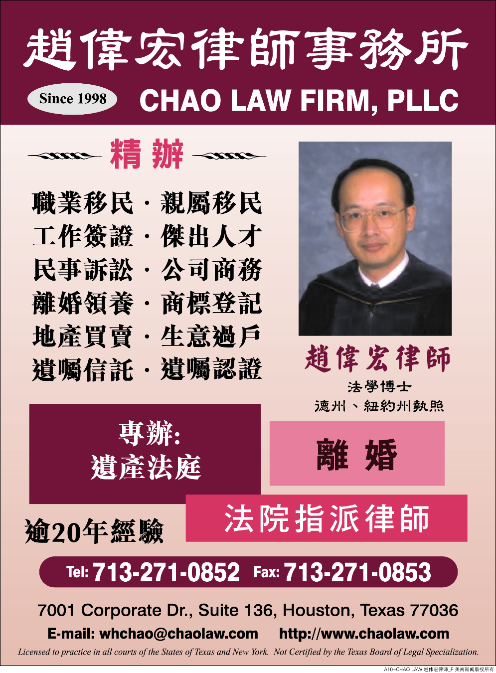 CHAO LAW FIRM 赵伟宏律师事务所