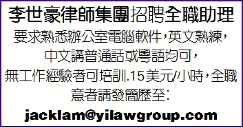 李世豪律師集團招聘全職助理