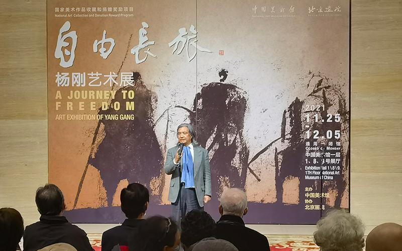 “自由長旅——楊剛藝術展”在中國美術館開幕