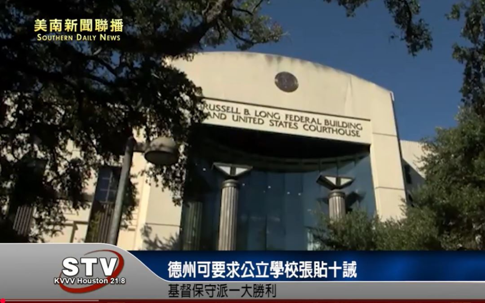 德州可要求公立学校张贴十诫　基督保守派一大胜利