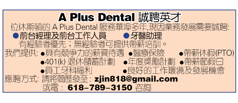 A Plus Dental 誠聘英才