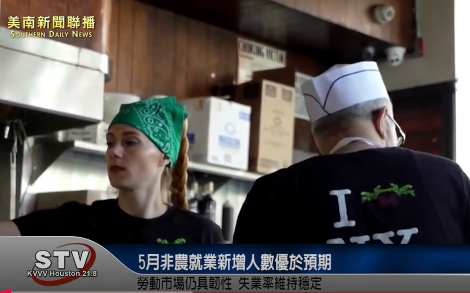 美國政府今天公布的數據顯示 5月非農就業新增人數優於預期