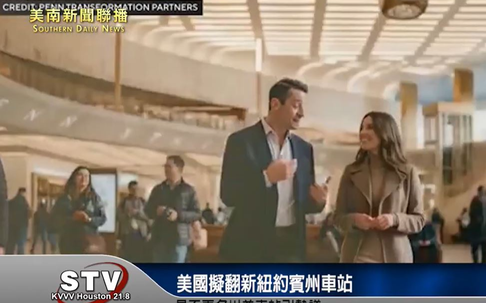 美國擬翻新紐約賓州車站　是否更名川普車站引熱議