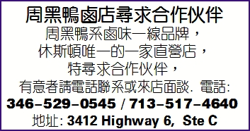 周黑鴨鹵店尋求合作伙伴