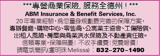 专营商业保险, 服务全德州 !