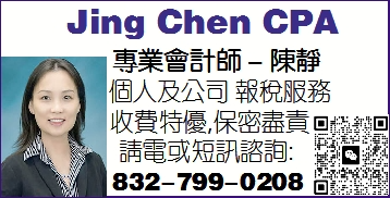 Jing Chen CPA 專業會計師 - 陳靜