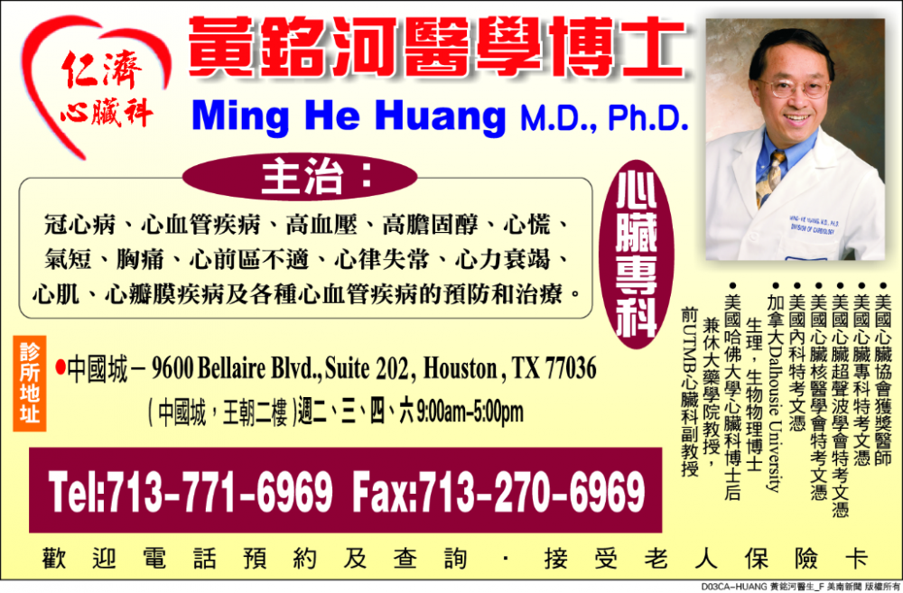 Ming He Huang MD黃銘河心臟專科醫生
