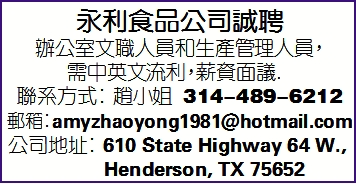 永利食品公司诚聘